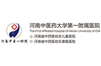 河南省中医药大学第一附属医院